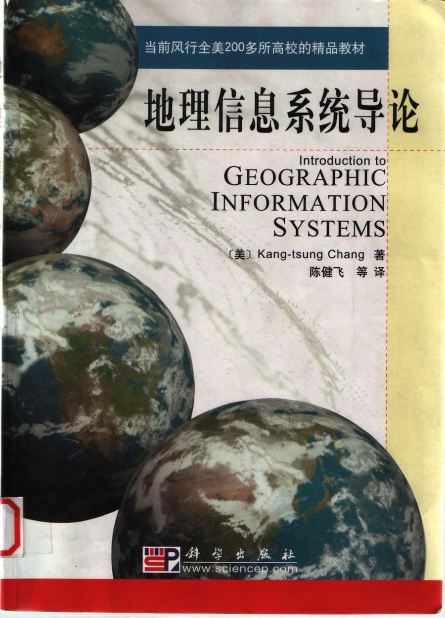 地理信息系统导论(科学出版社 2003 版)