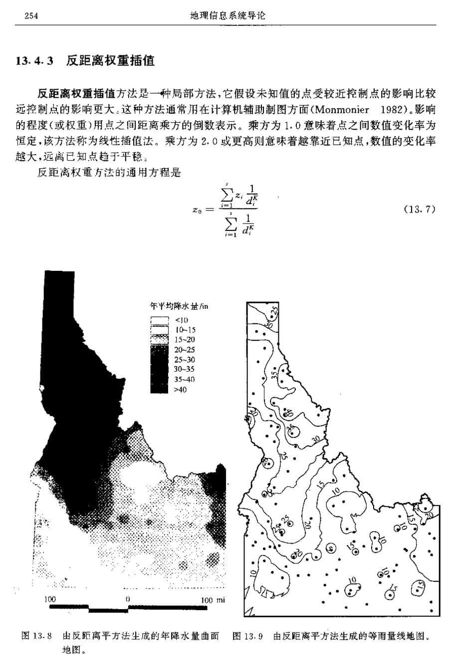 第 254 页：第 13 章 空间插值 / IDW 与年降水量插值图