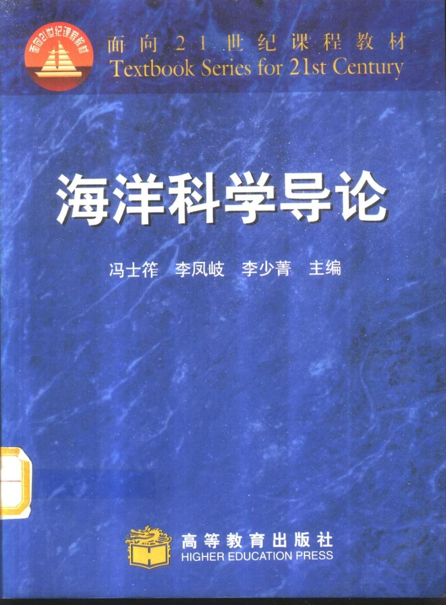 海洋科学导论