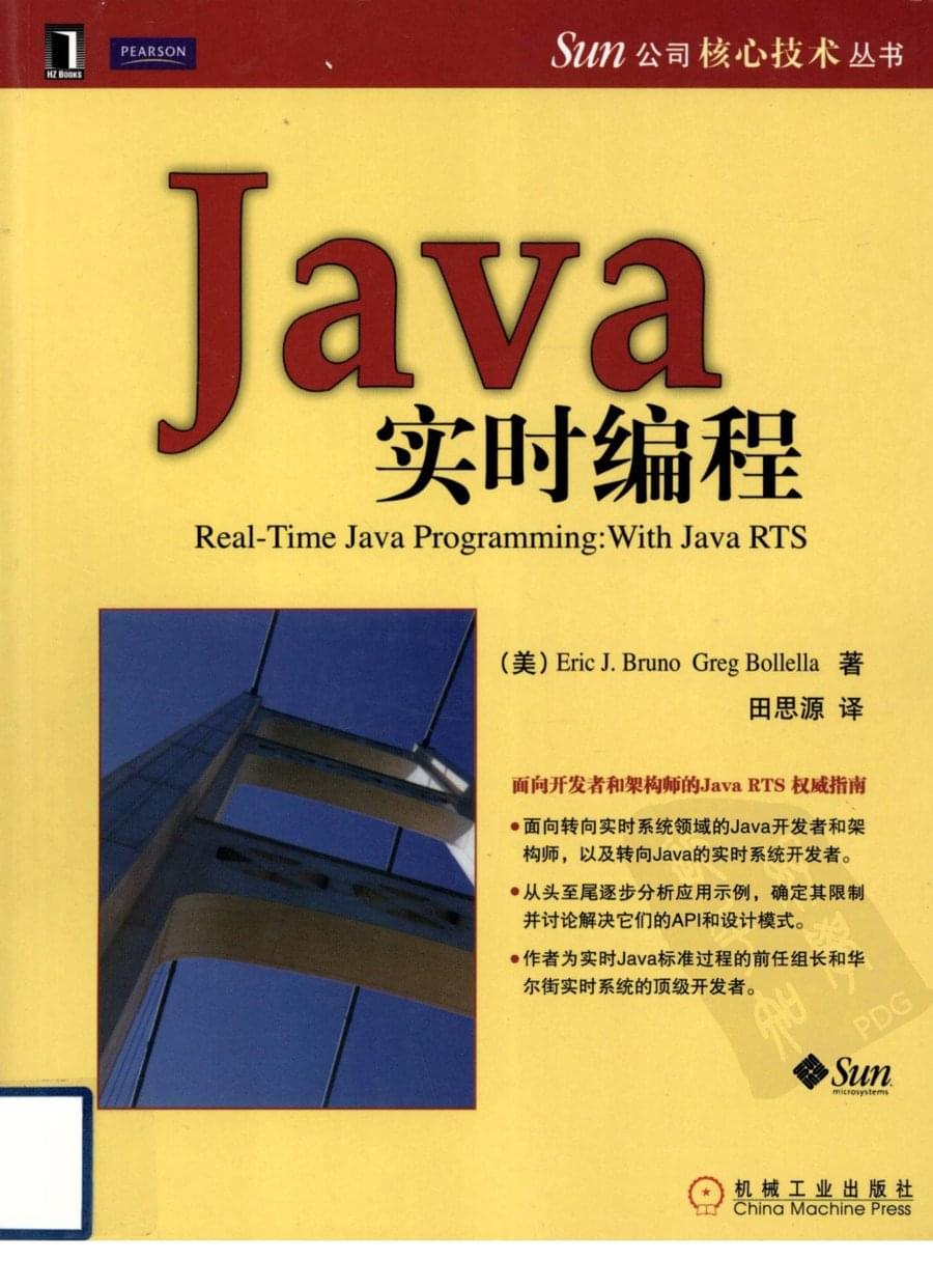 Java实时编程（Real-Time Java Programming: With Java RTS）