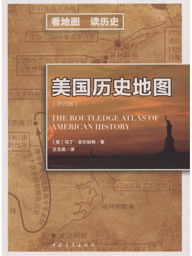 美国历史地图(第四版)