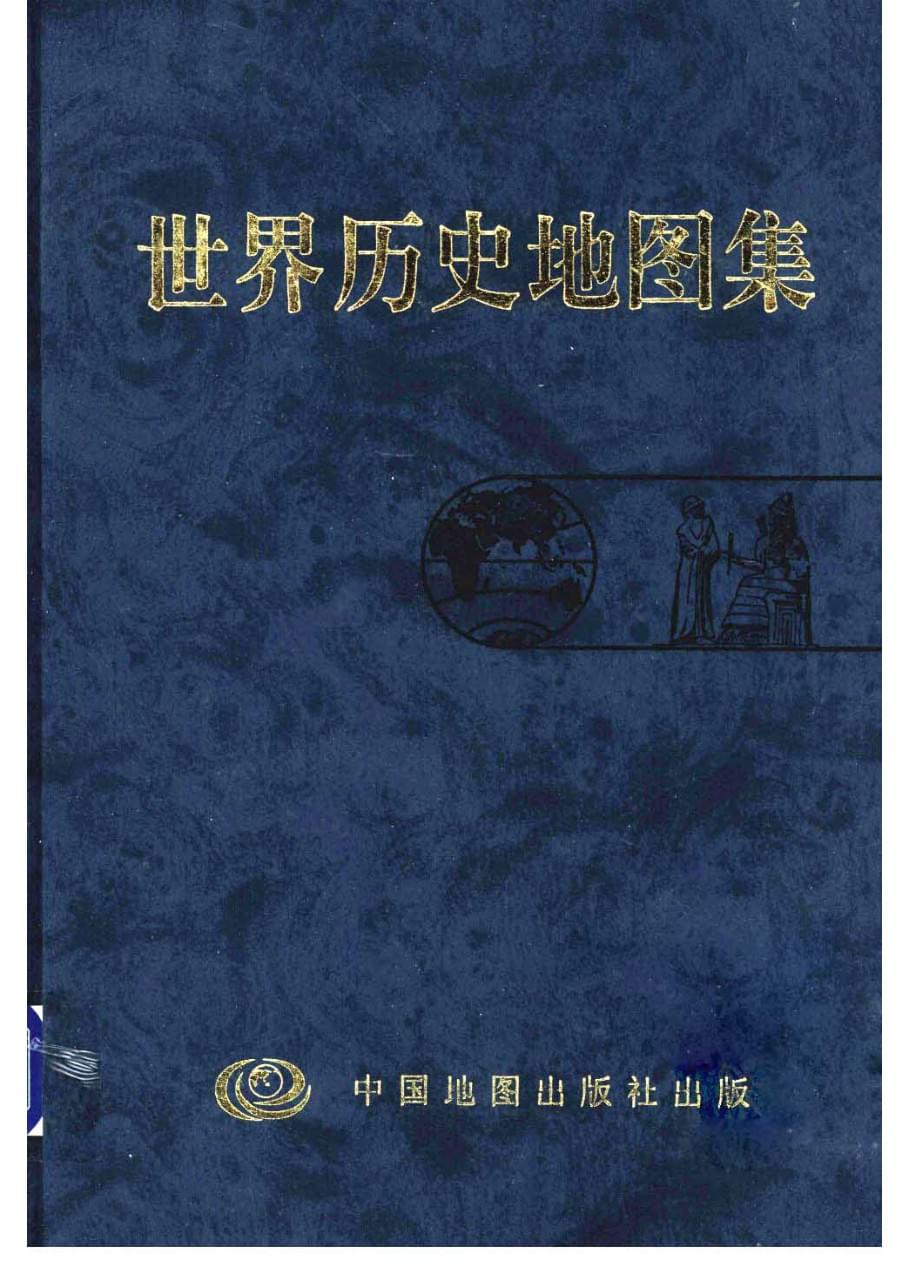 世界历史地图集
