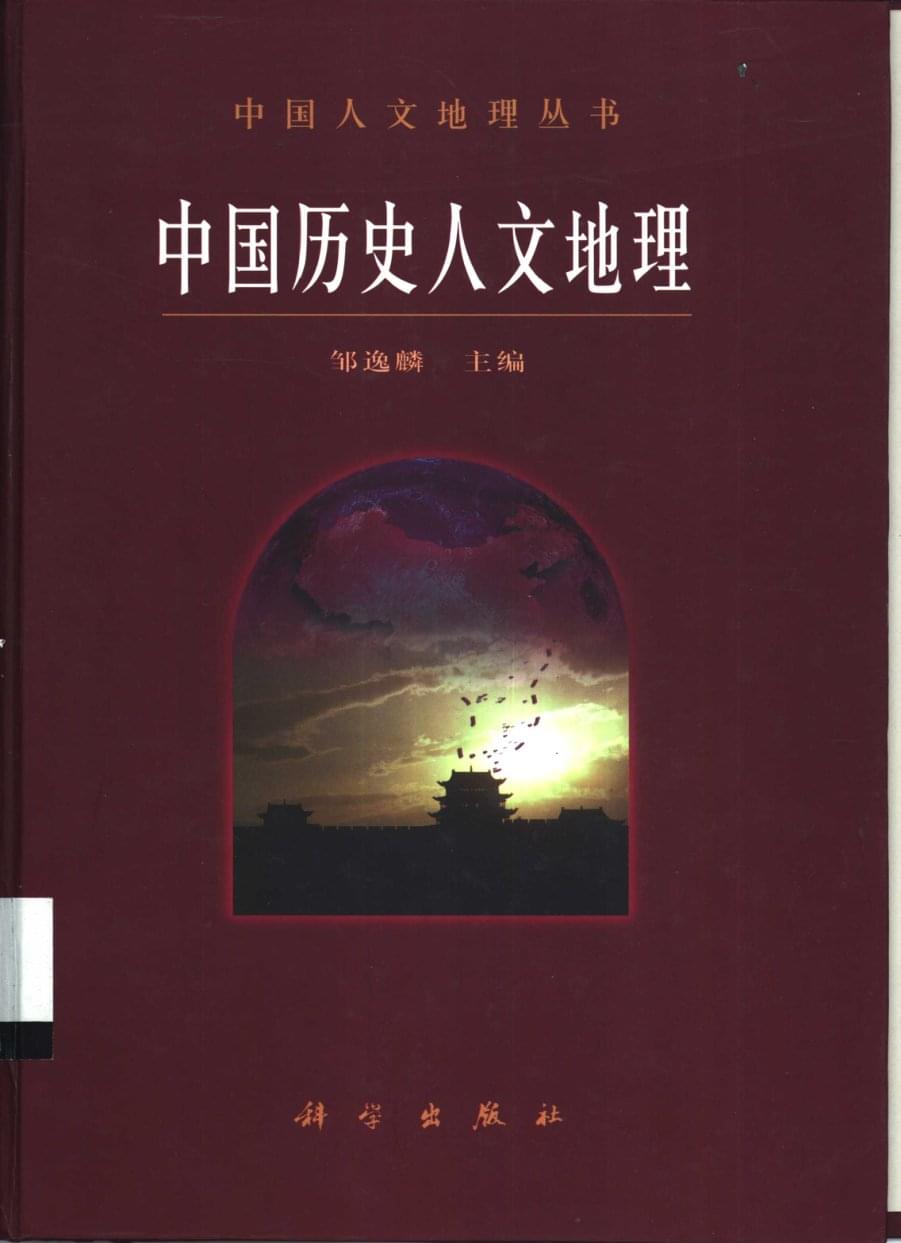 中国历史人文地理