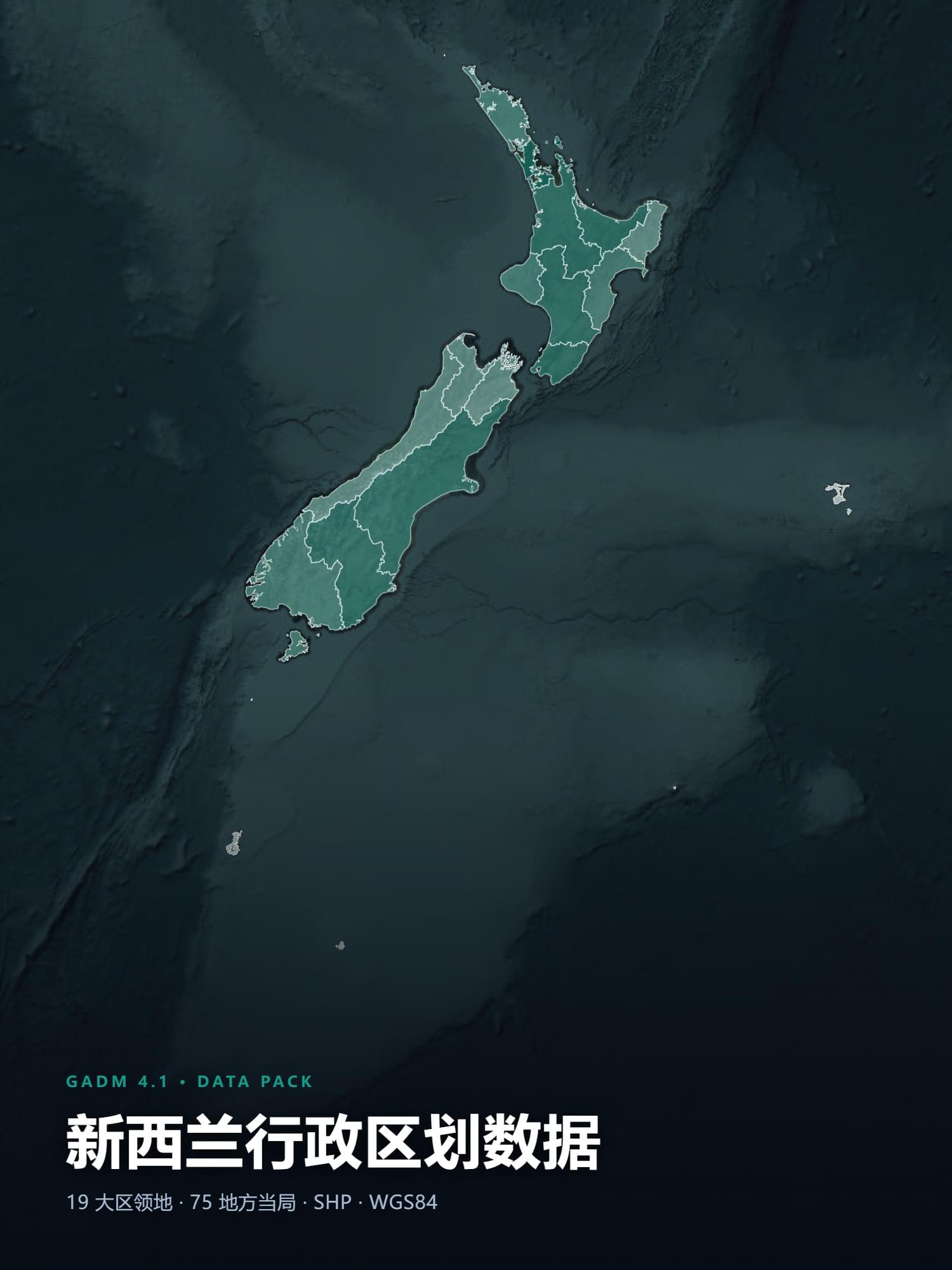 GADM 4.1 新西兰行政区划矢量数据 SHP（国界 / 19 大区级 / 75 自治市，WGS84）