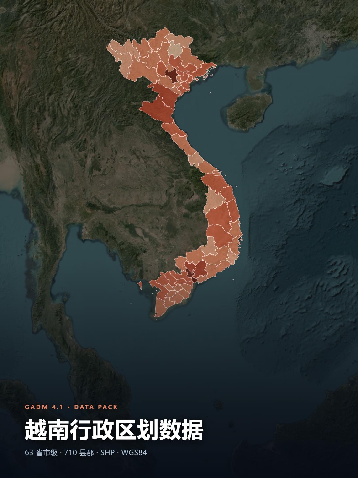 GADM 4.1 越南行政区划矢量数据 SHP（国界 / 63 省 / 710 县 / 11163 乡坊四级，WGS84）