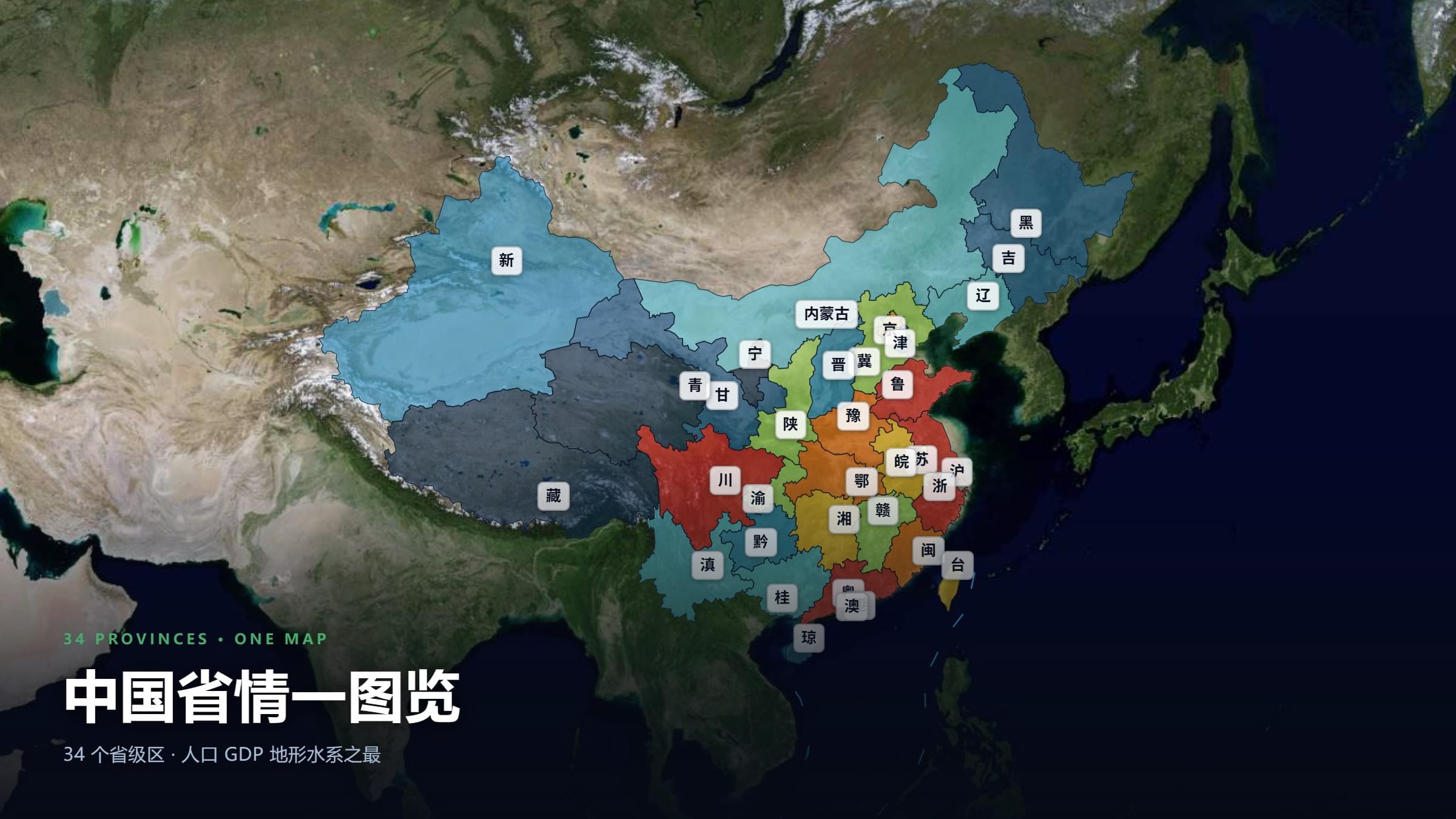 中国省情一图览 - 星球小捕手互动地图