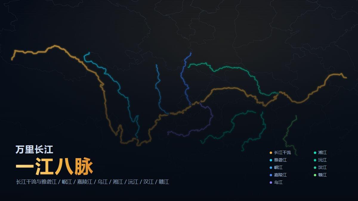 万里长江 · 一江八脉 - interactive map by Planet Catcher