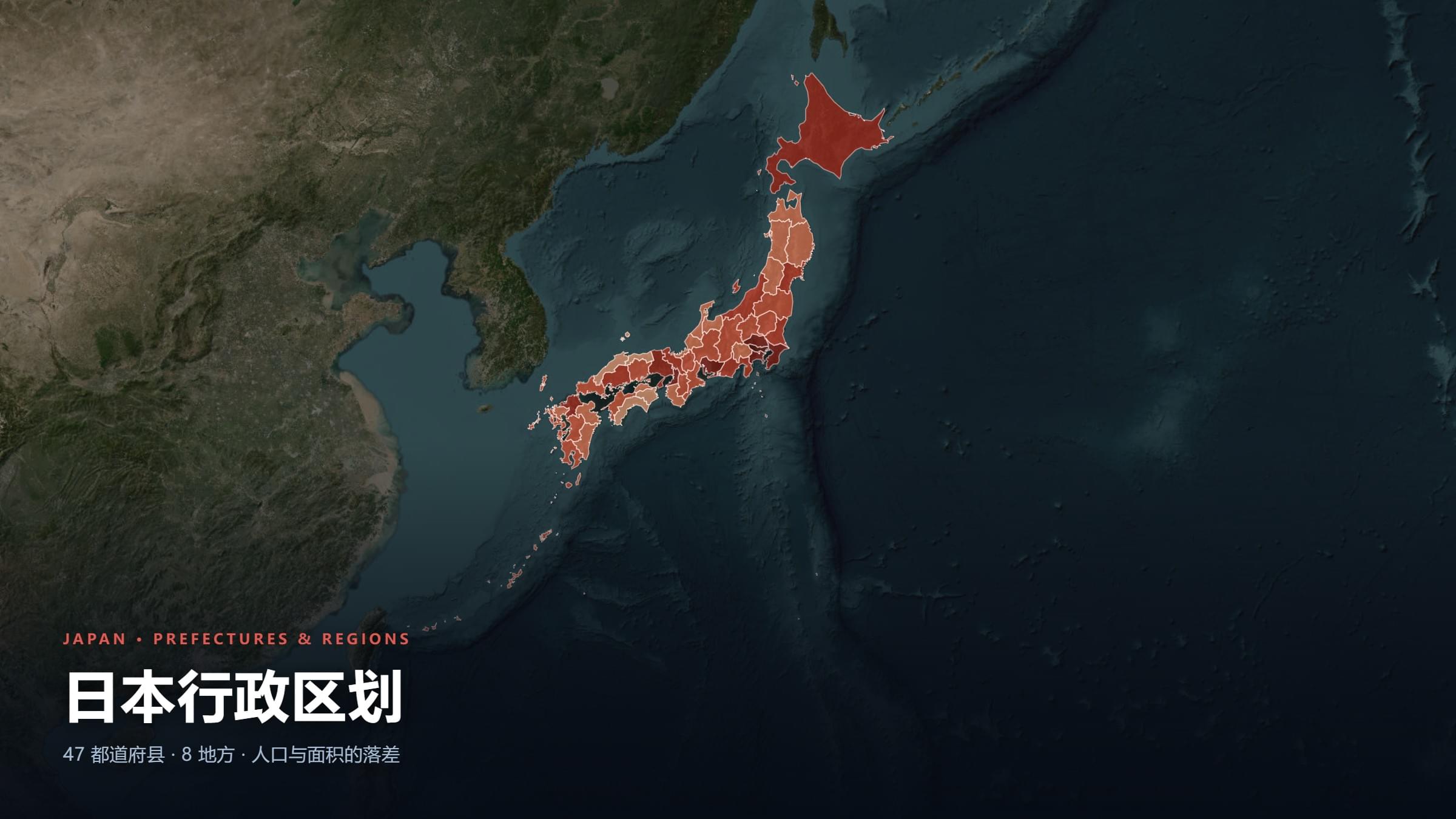 日本行政区划地图