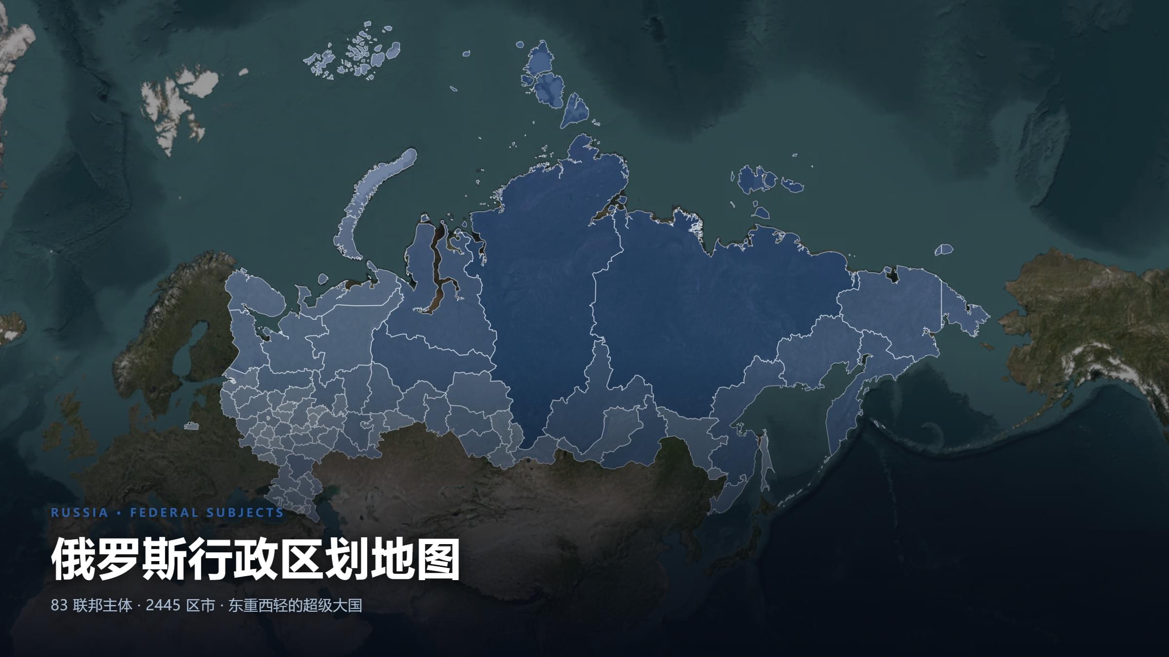 俄罗斯行政区划地图