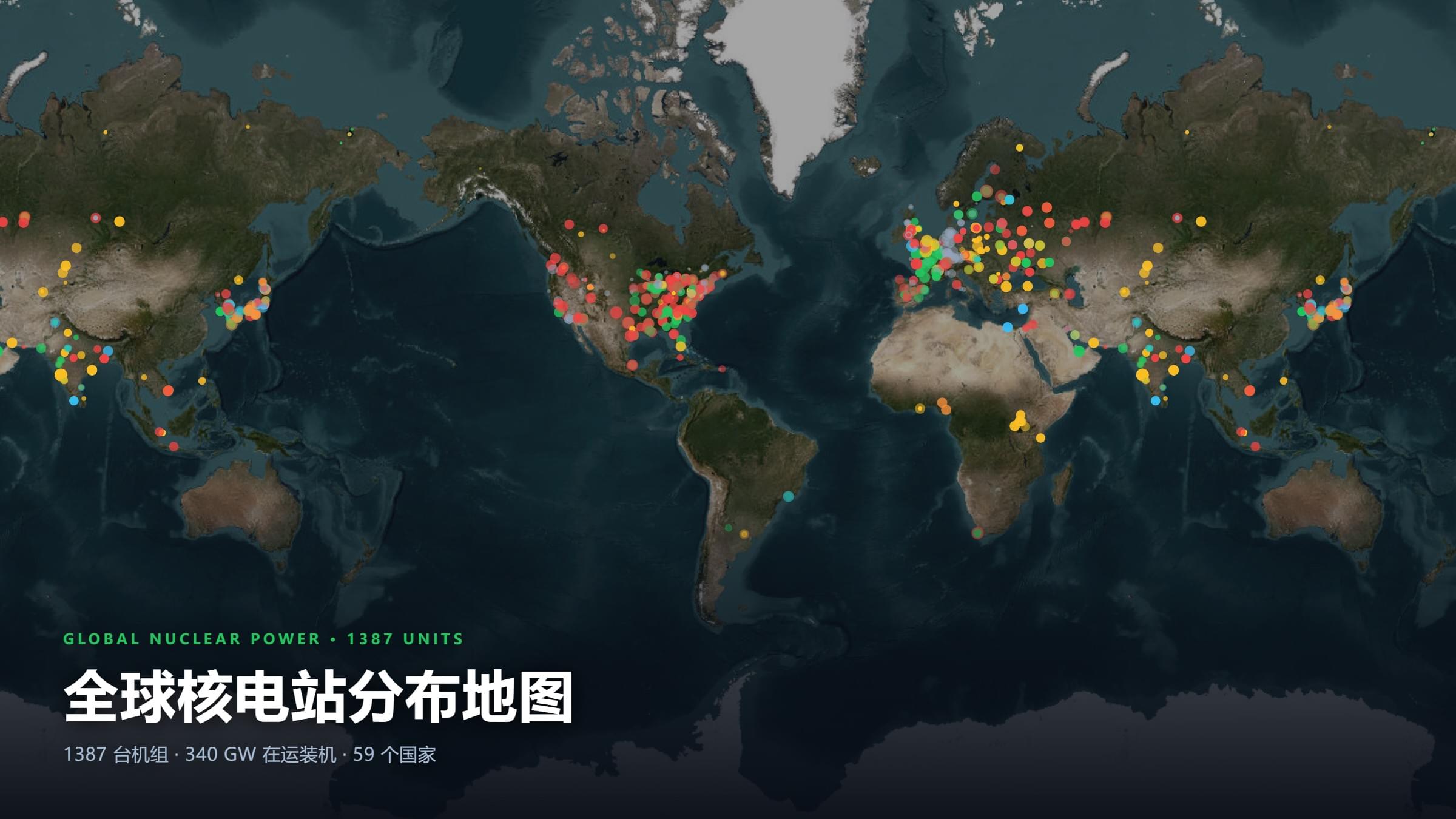 全球核电站分布地图