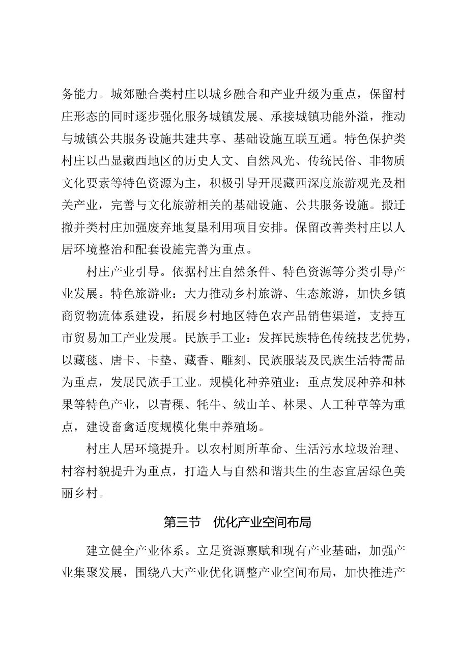 阿里地区国土空间总体规划（2021—2035年） 内页速览 3