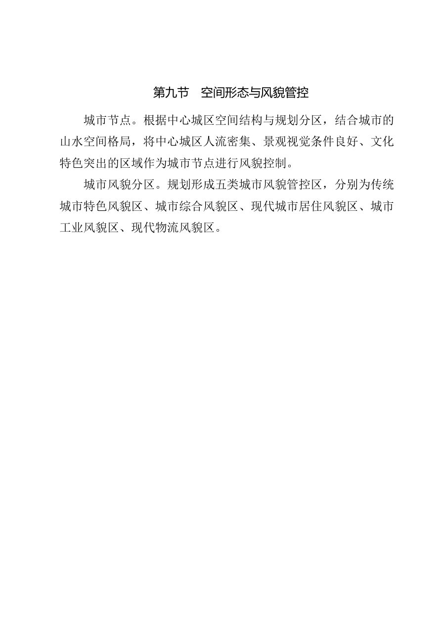 阿里地区国土空间总体规划（2021—2035年） 内页速览 4