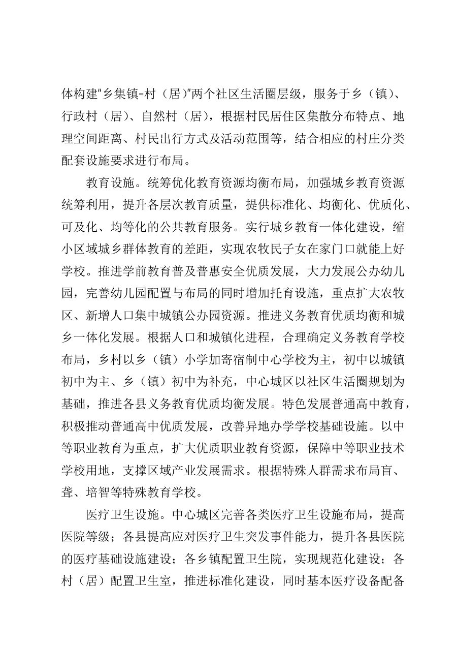 阿里地区国土空间总体规划（2021—2035年） 内页速览 5