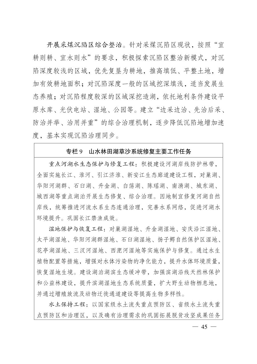 安徽省国土空间规划（2021—2035年） 内页速览 2