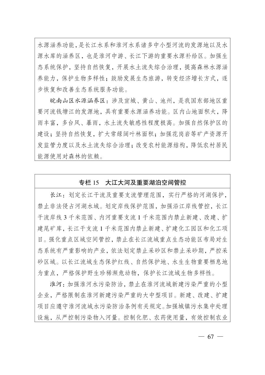 安徽省国土空间规划（2021—2035年） 内页速览 3