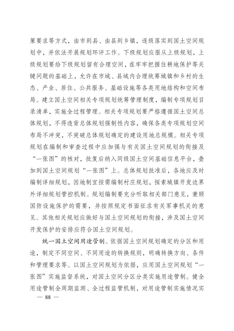安徽省国土空间规划（2021—2035年） 内页速览 4