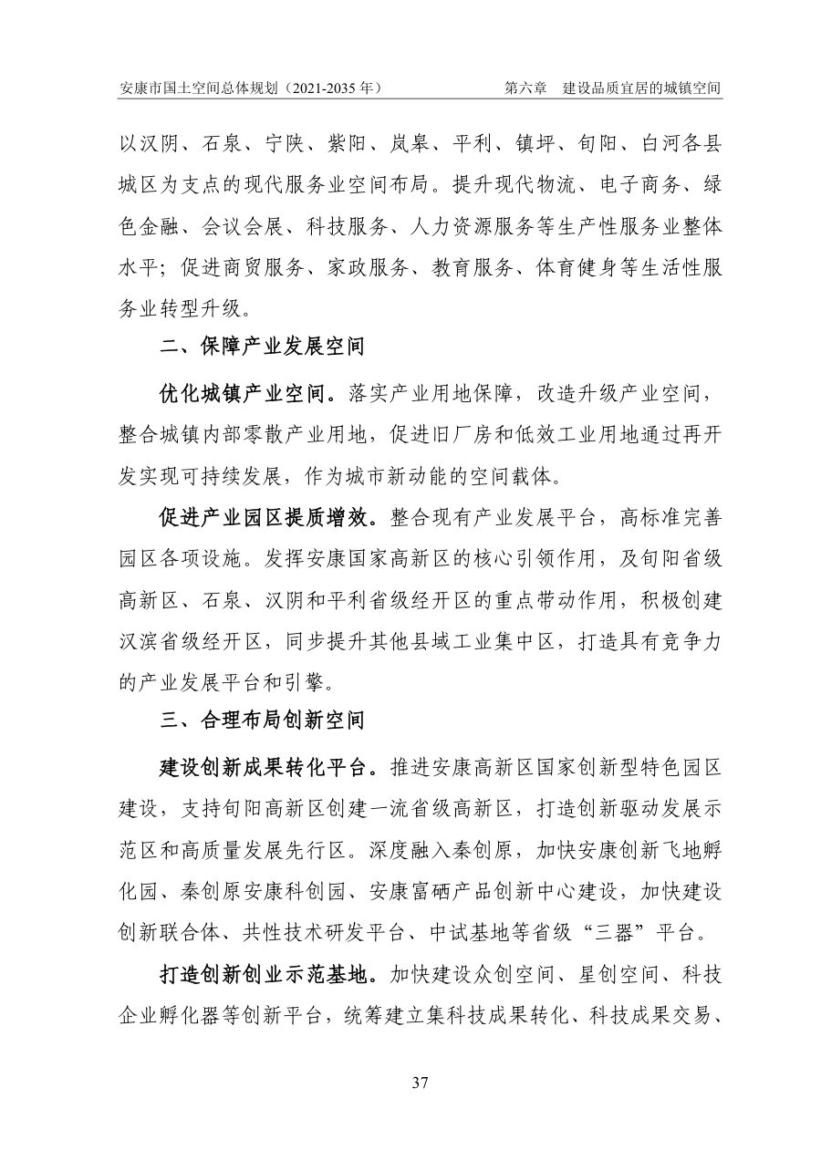 安康市国土空间总体规划（2021—2035年） 内页速览 2