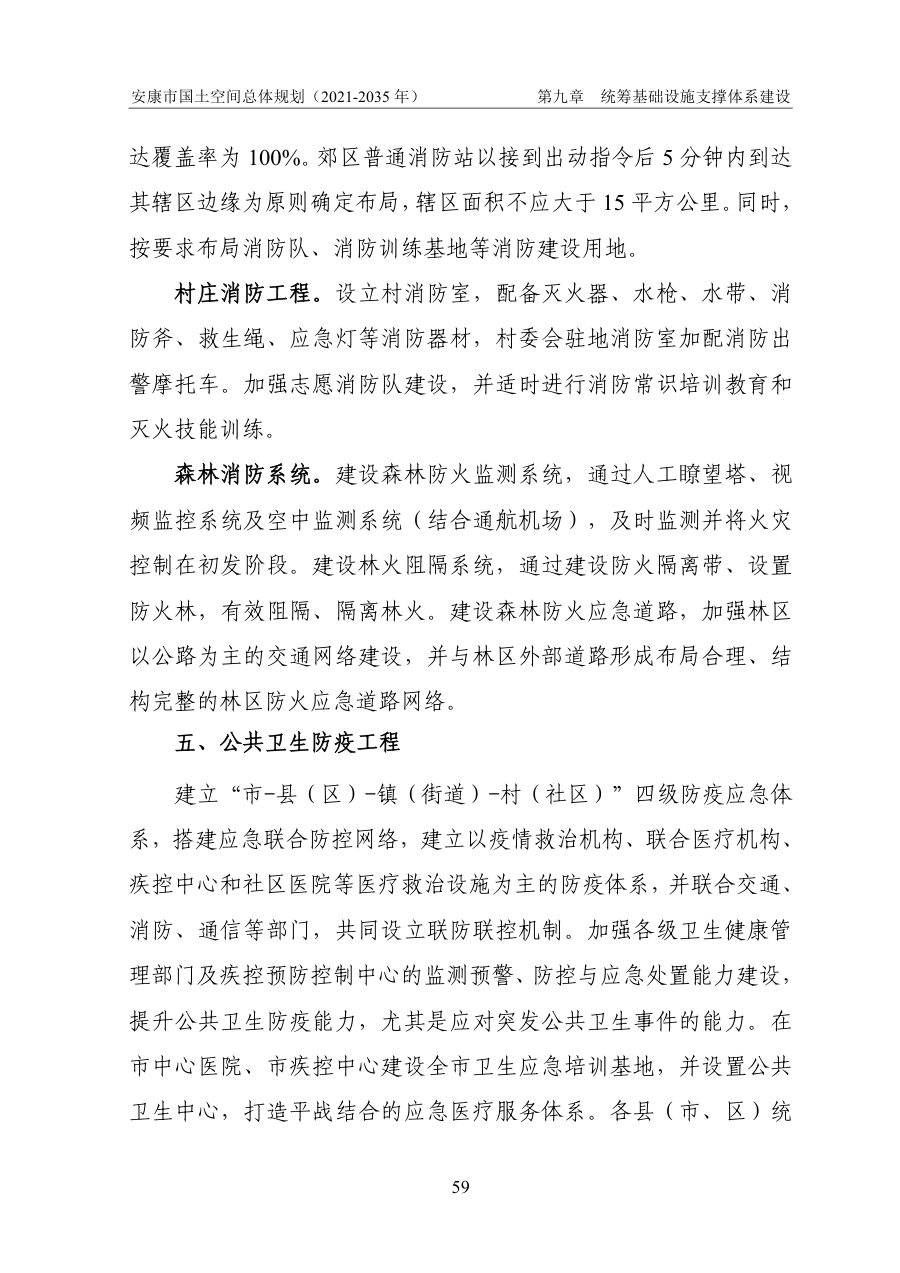 安康市国土空间总体规划（2021—2035年） 内页速览 3