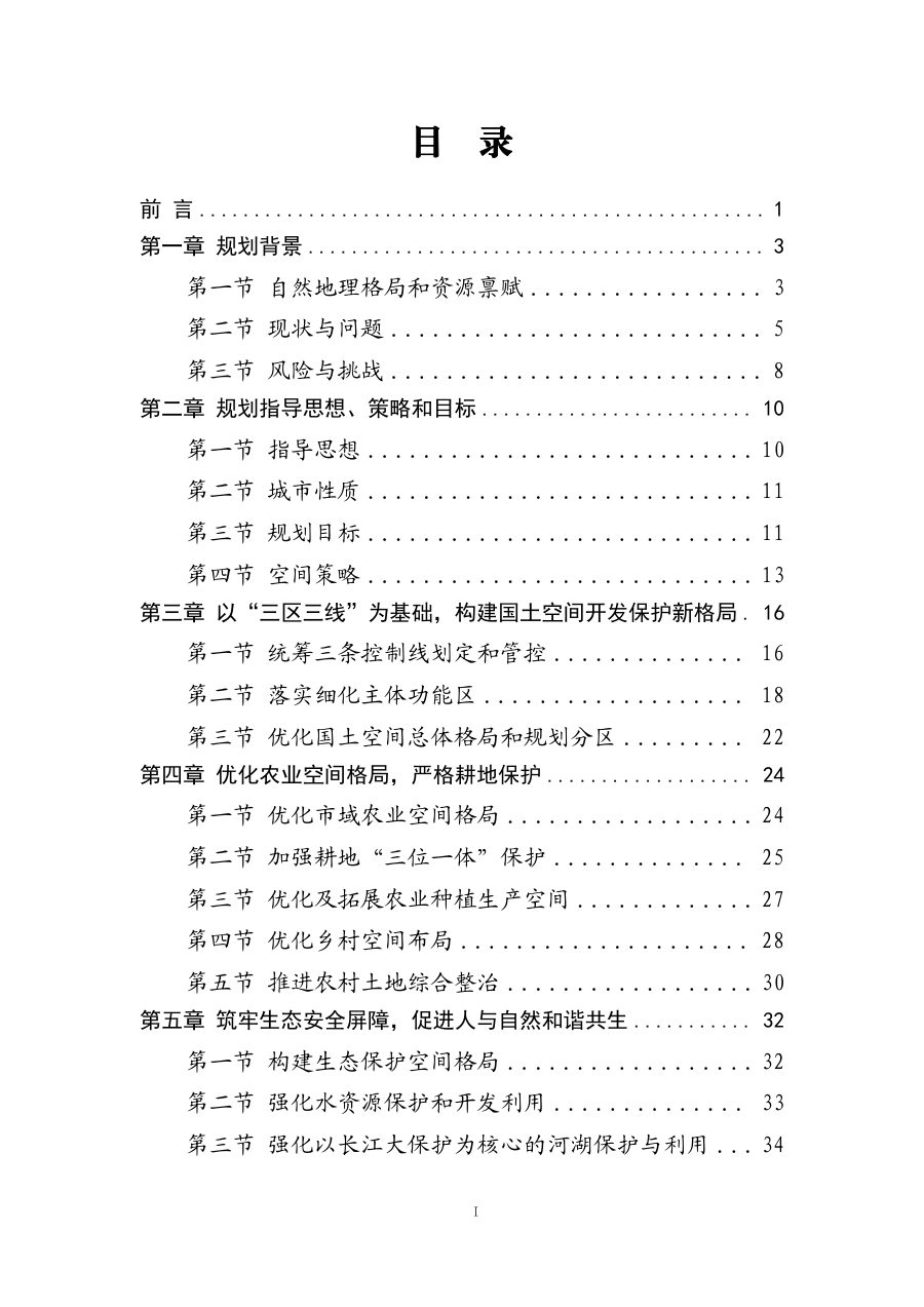 安庆市国土空间总体规划（2021—2035年） 内页速览 2