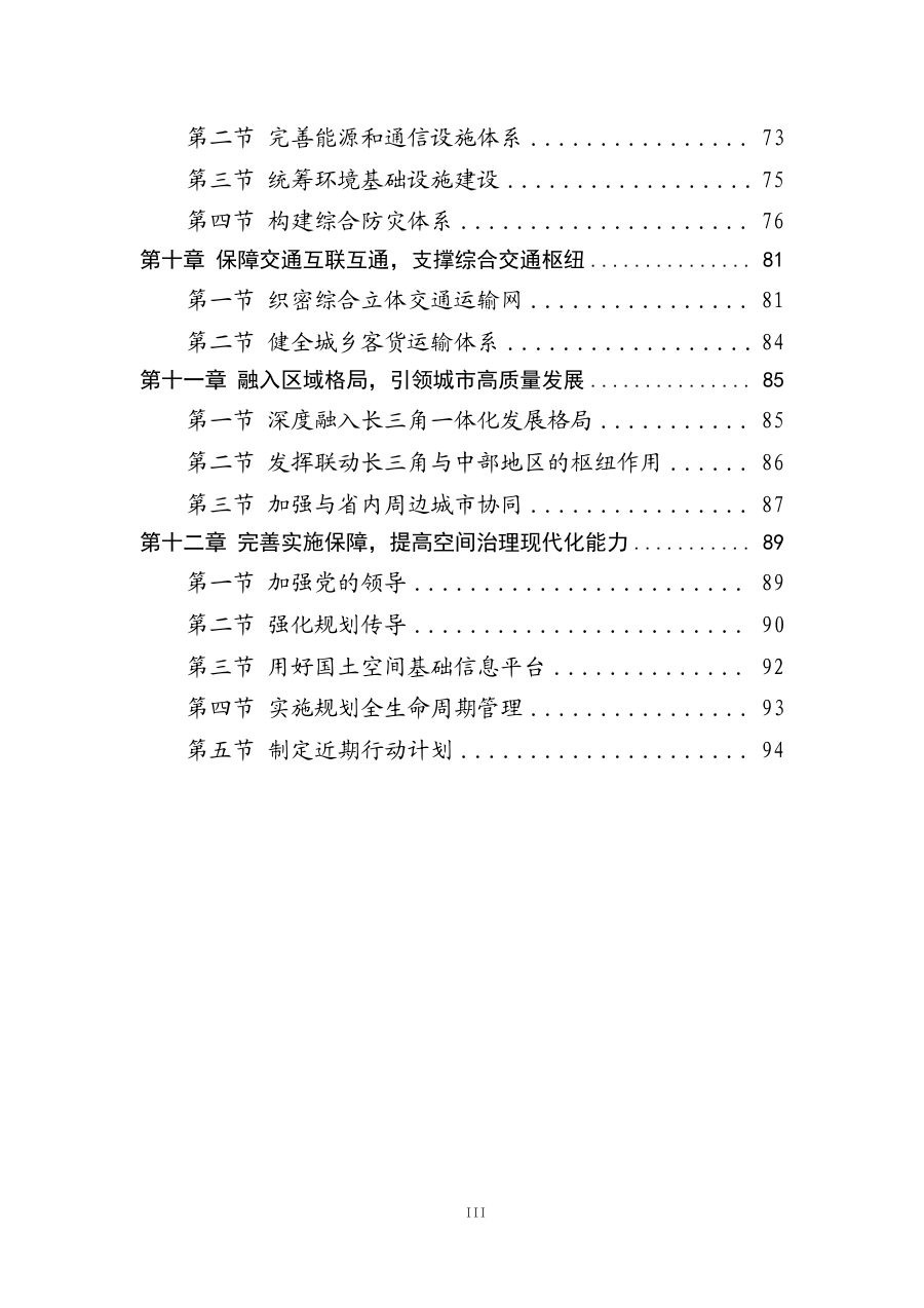 安庆市国土空间总体规划（2021—2035年） 内页速览 4