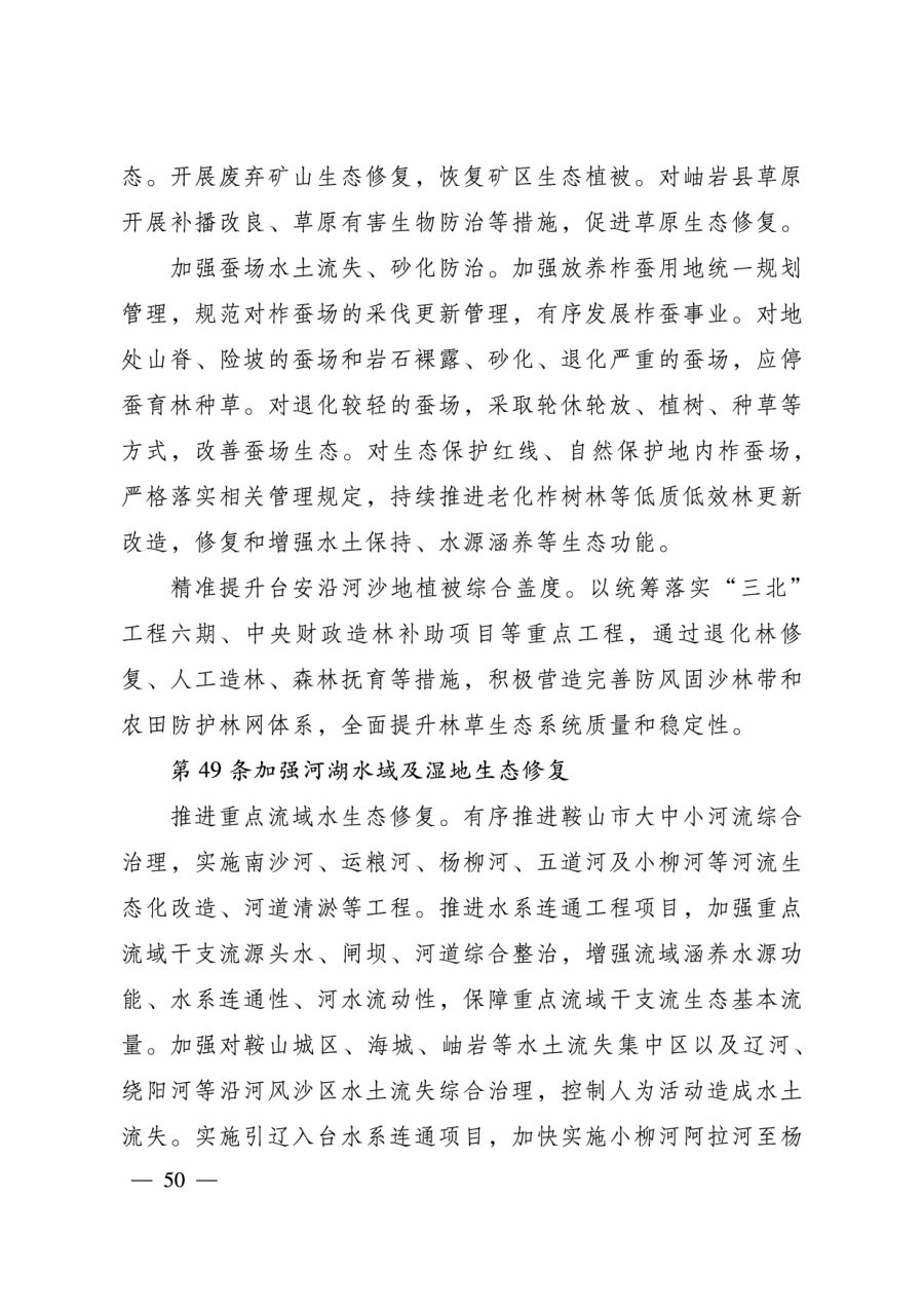 鞍山市国土空间总体规划（2021—2035年） 内页速览 2