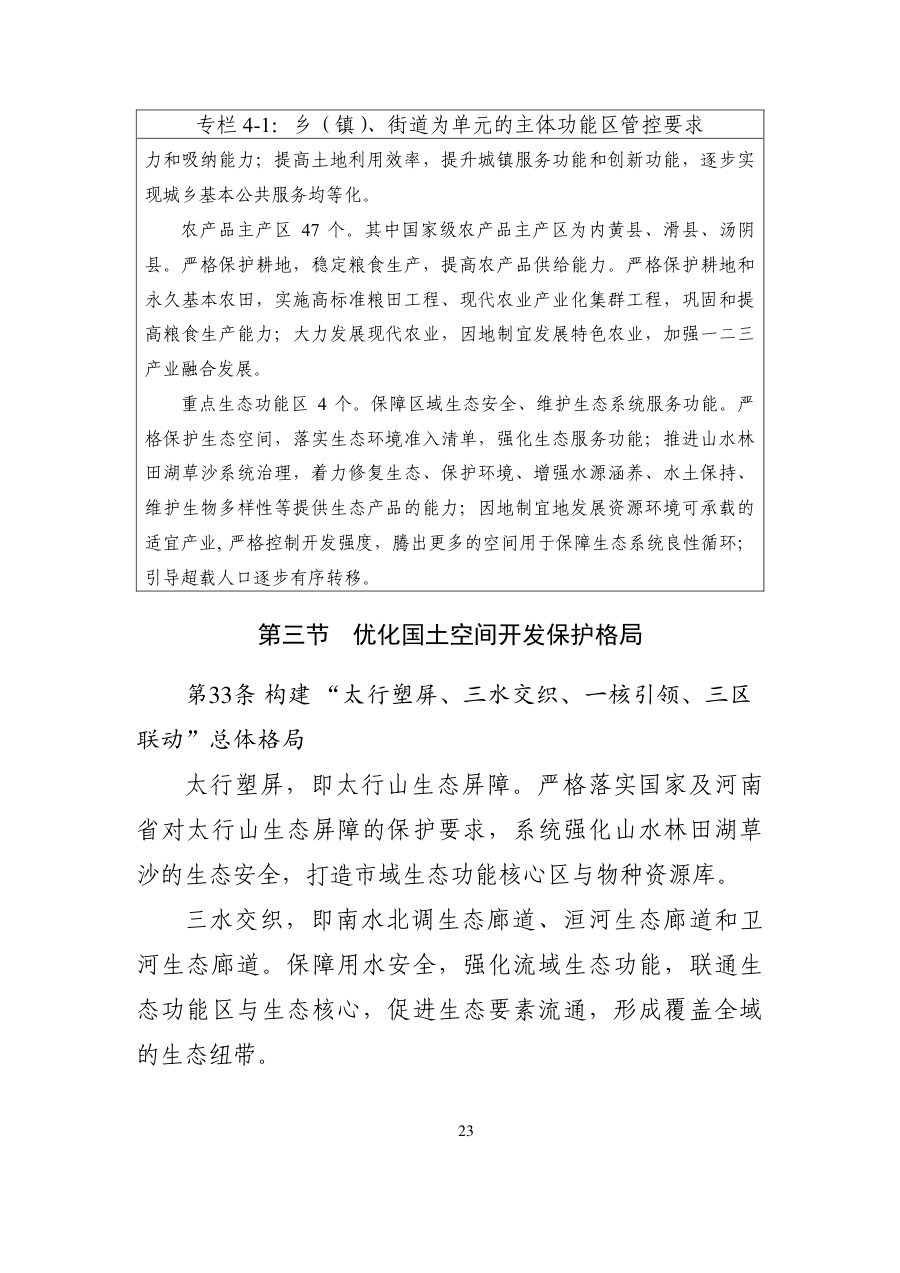 安阳市国土空间总体规划（2021—2035年） 内页速览 1