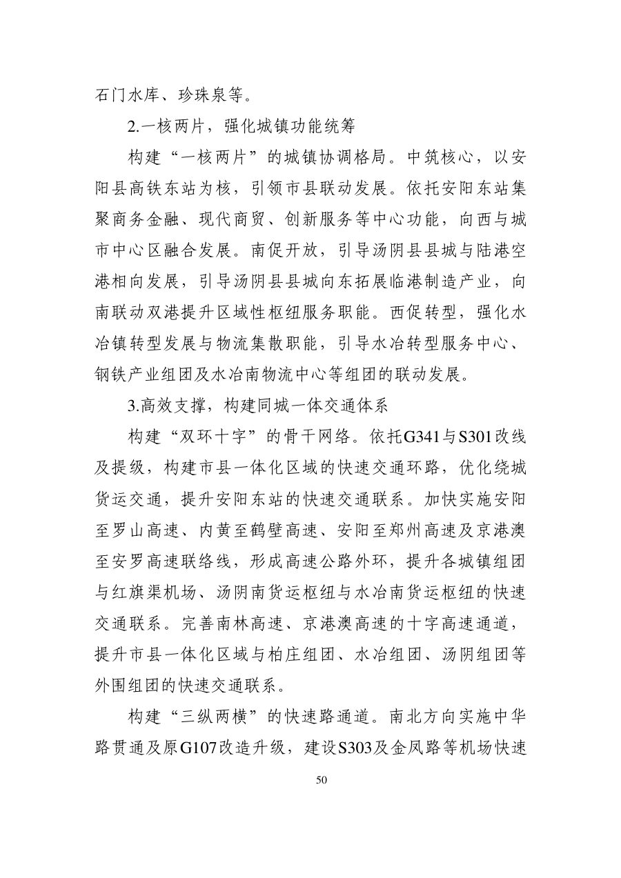 安阳市国土空间总体规划（2021—2035年） 内页速览 2