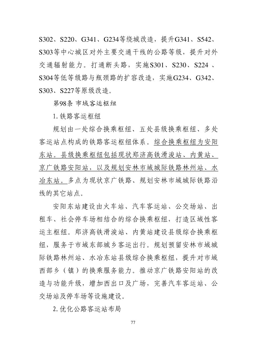 安阳市国土空间总体规划（2021—2035年） 内页速览 3