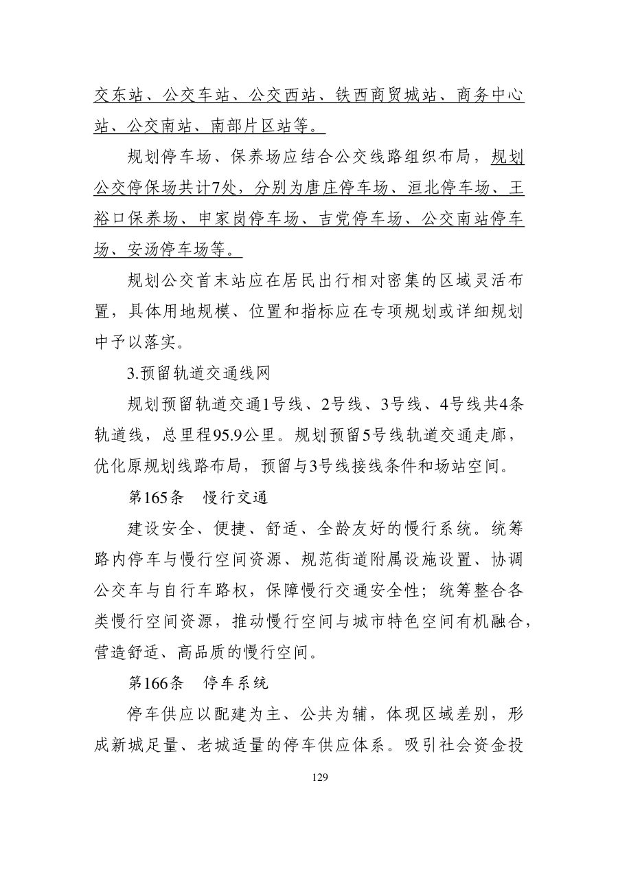 安阳市国土空间总体规划（2021—2035年） 内页速览 5