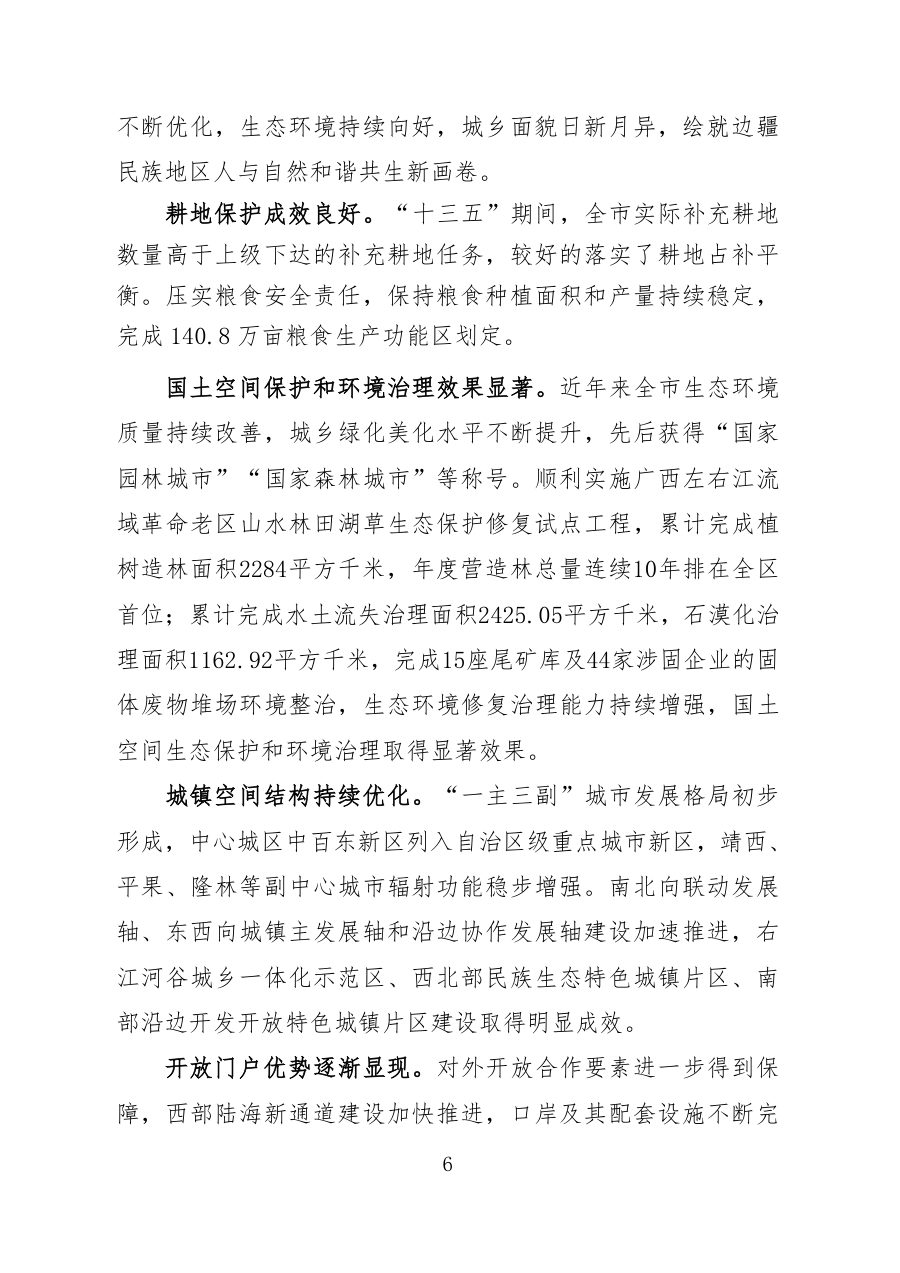 百色市国土空间总体规划（2021—2035年）文本 内页速览 1