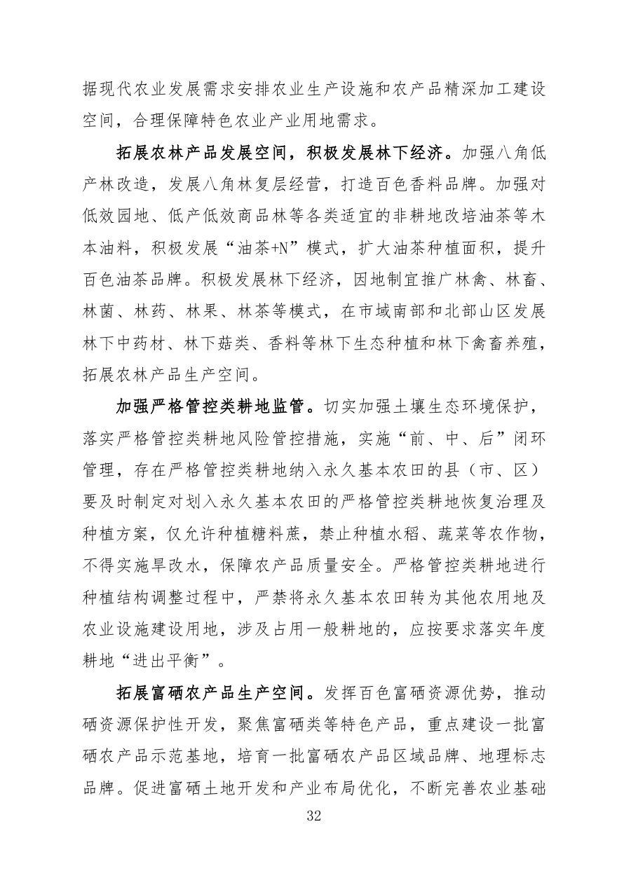 百色市国土空间总体规划（2021—2035年）文本 内页速览 2