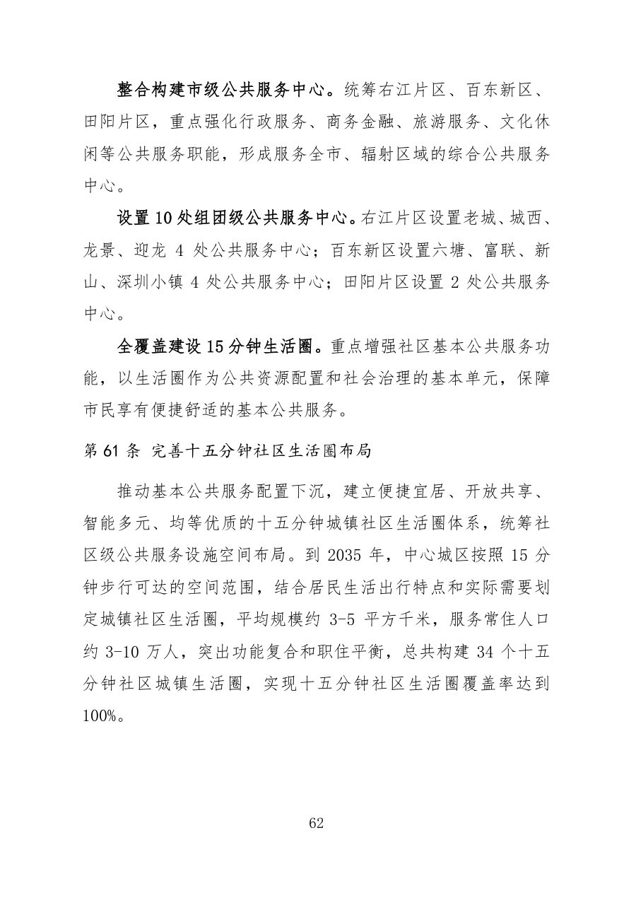 百色市国土空间总体规划（2021—2035年）文本 内页速览 3