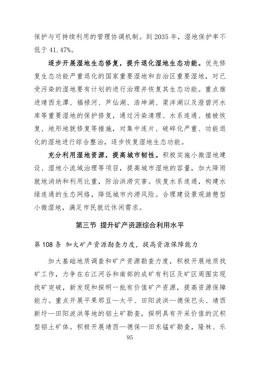 百色市国土空间总体规划（2021—2035年）文本 内页速览 4