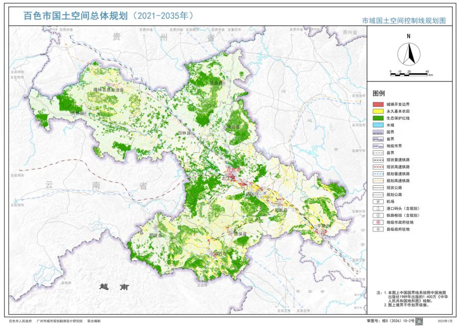 百色市国土空间总体规划(2021—2035年)图集