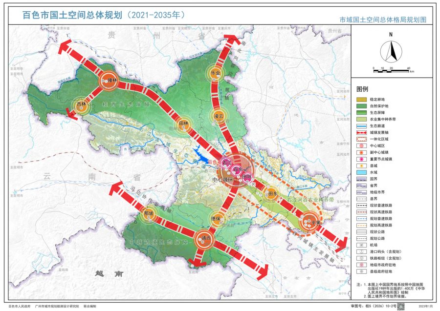 百色市国土空间总体规划（2021—2035年）图集 内页速览 1