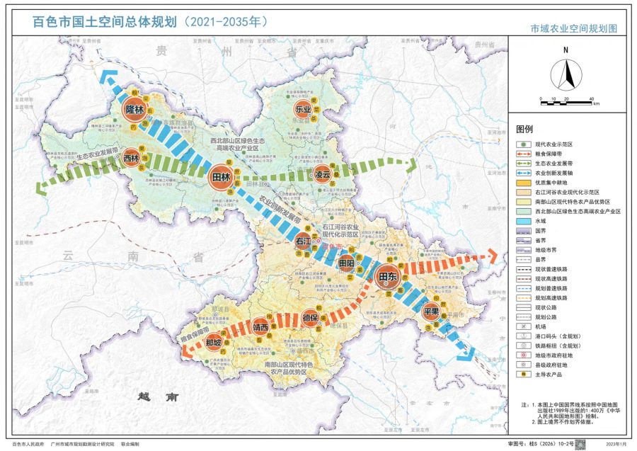百色市国土空间总体规划（2021—2035年）图集 内页速览 2