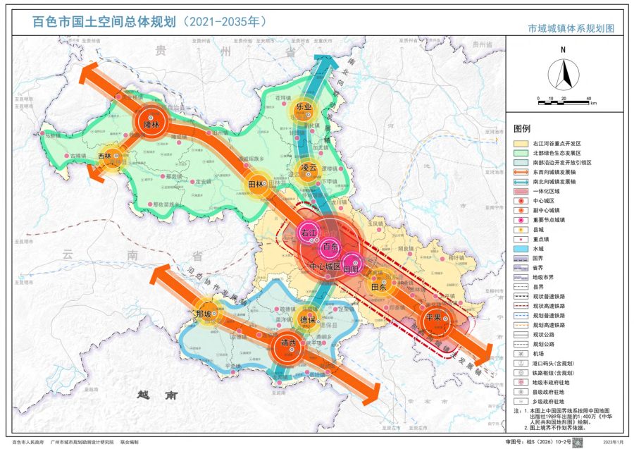 百色市国土空间总体规划（2021—2035年）图集 内页速览 3