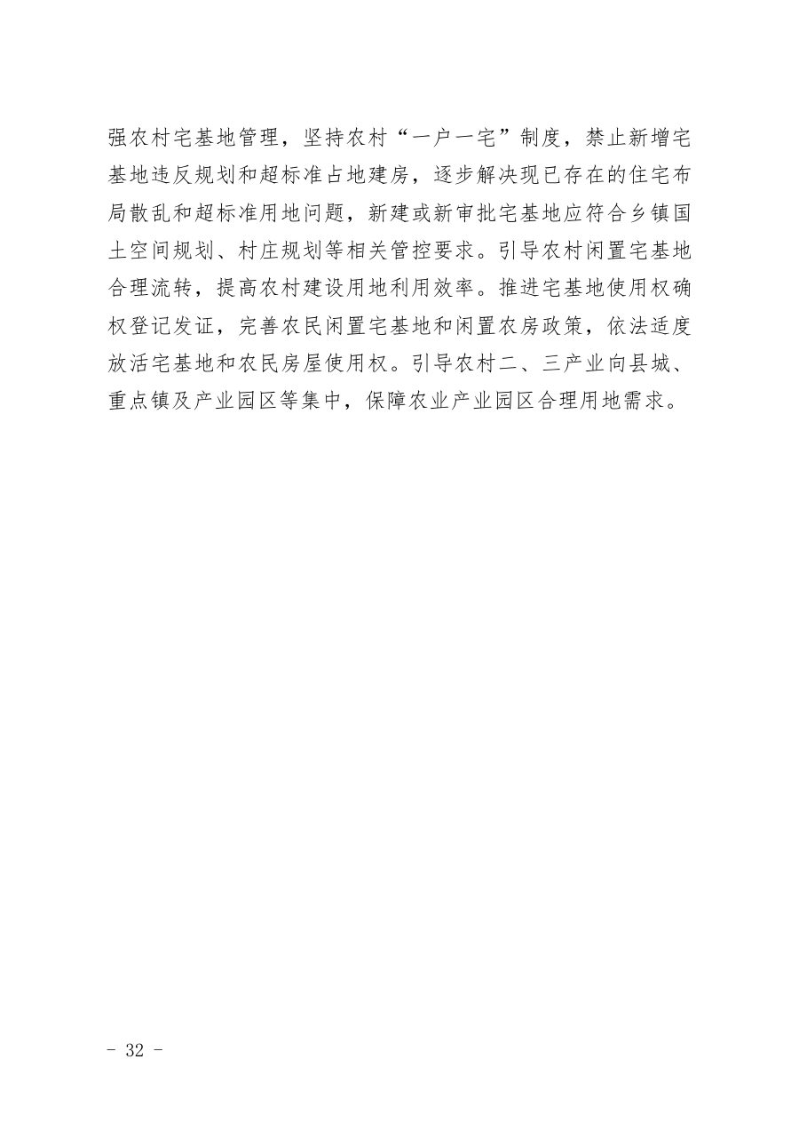 白银市国土空间总体规划（2021—2035年） 内页速览 2