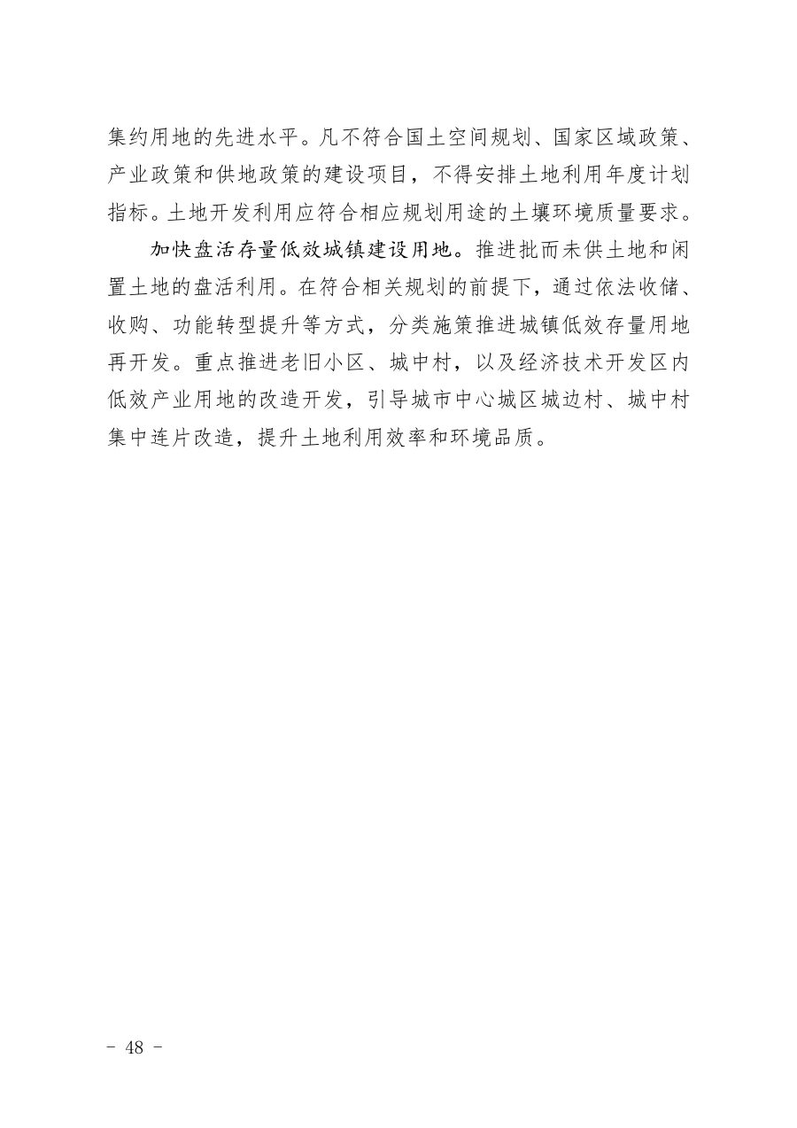 白银市国土空间总体规划（2021—2035年） 内页速览 3