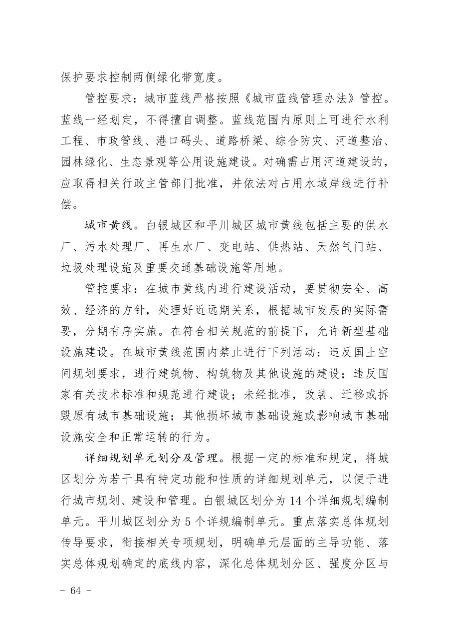 白银市国土空间总体规划（2021—2035年） 内页速览 4