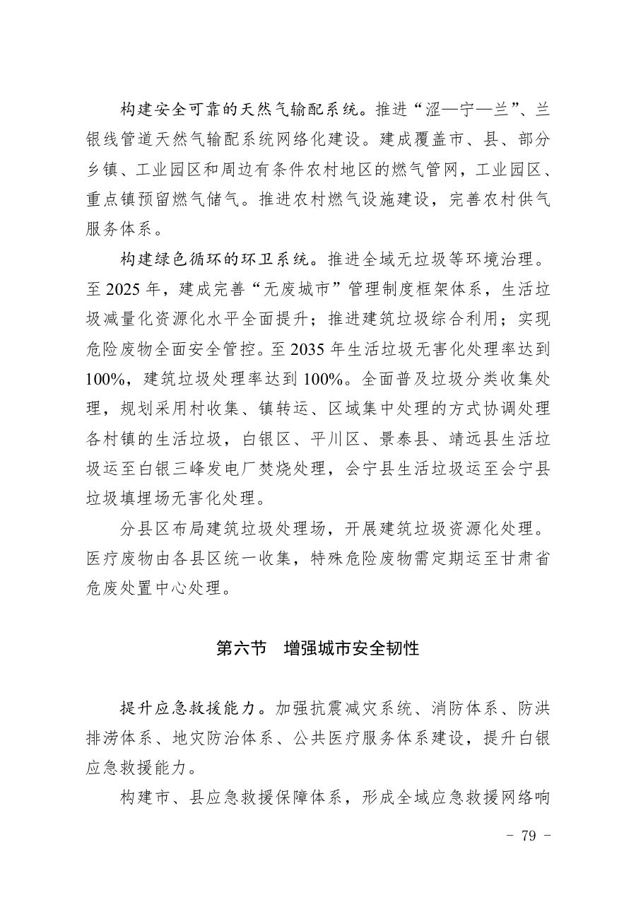 白银市国土空间总体规划（2021—2035年） 内页速览 5