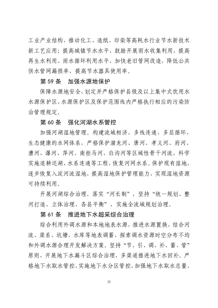 保定市国土空间总体规划（2021—2035年） 内页速览 2