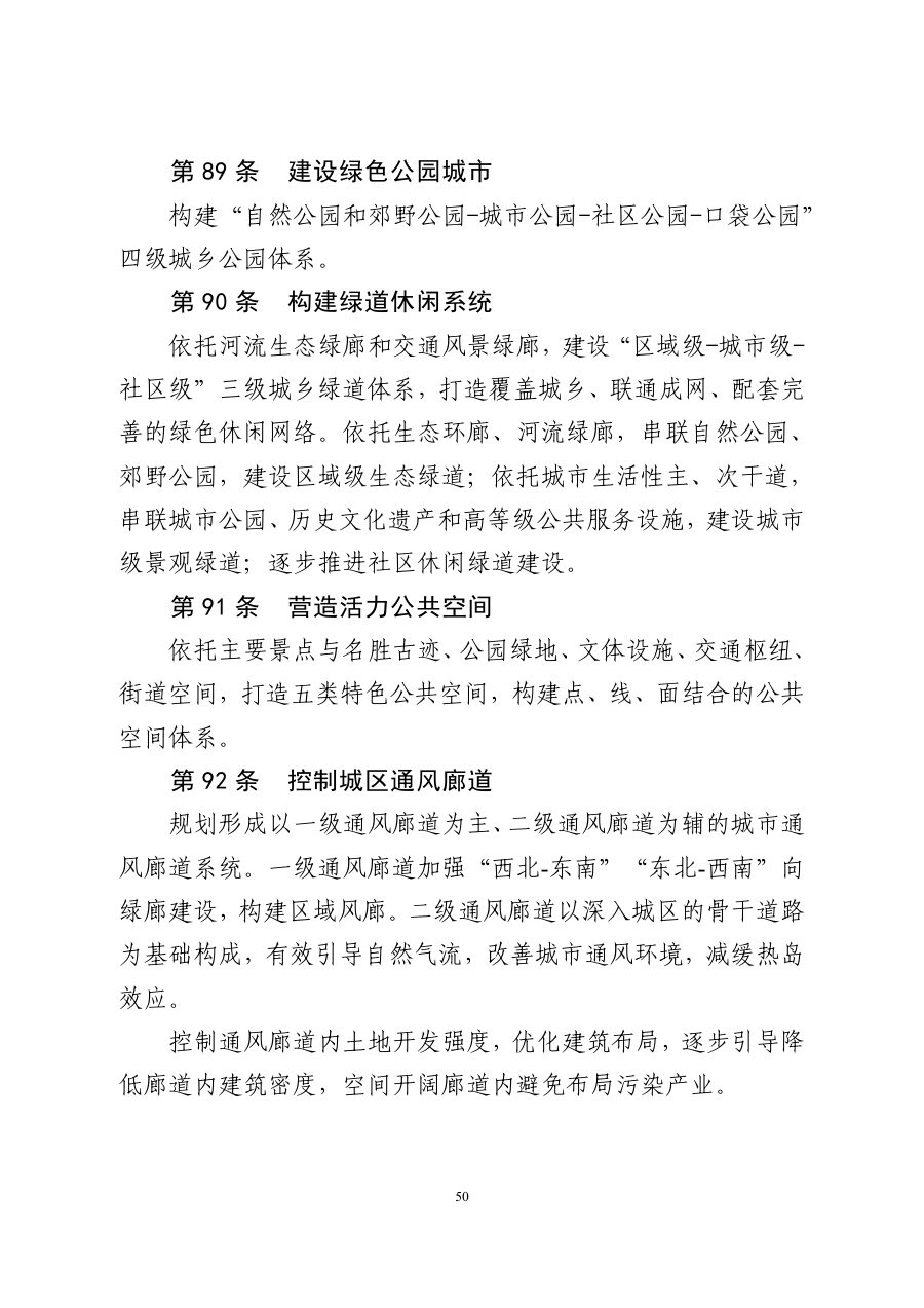 保定市国土空间总体规划（2021—2035年） 内页速览 3