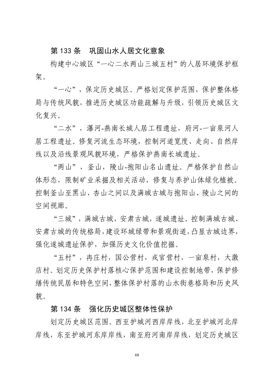 保定市国土空间总体规划（2021—2035年） 内页速览 4