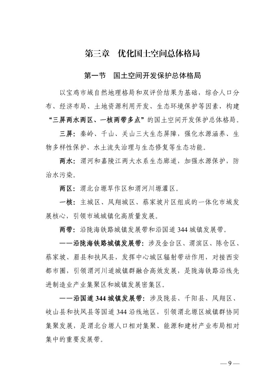 宝鸡市国土空间总体规划（2021—2035年） 内页速览 1