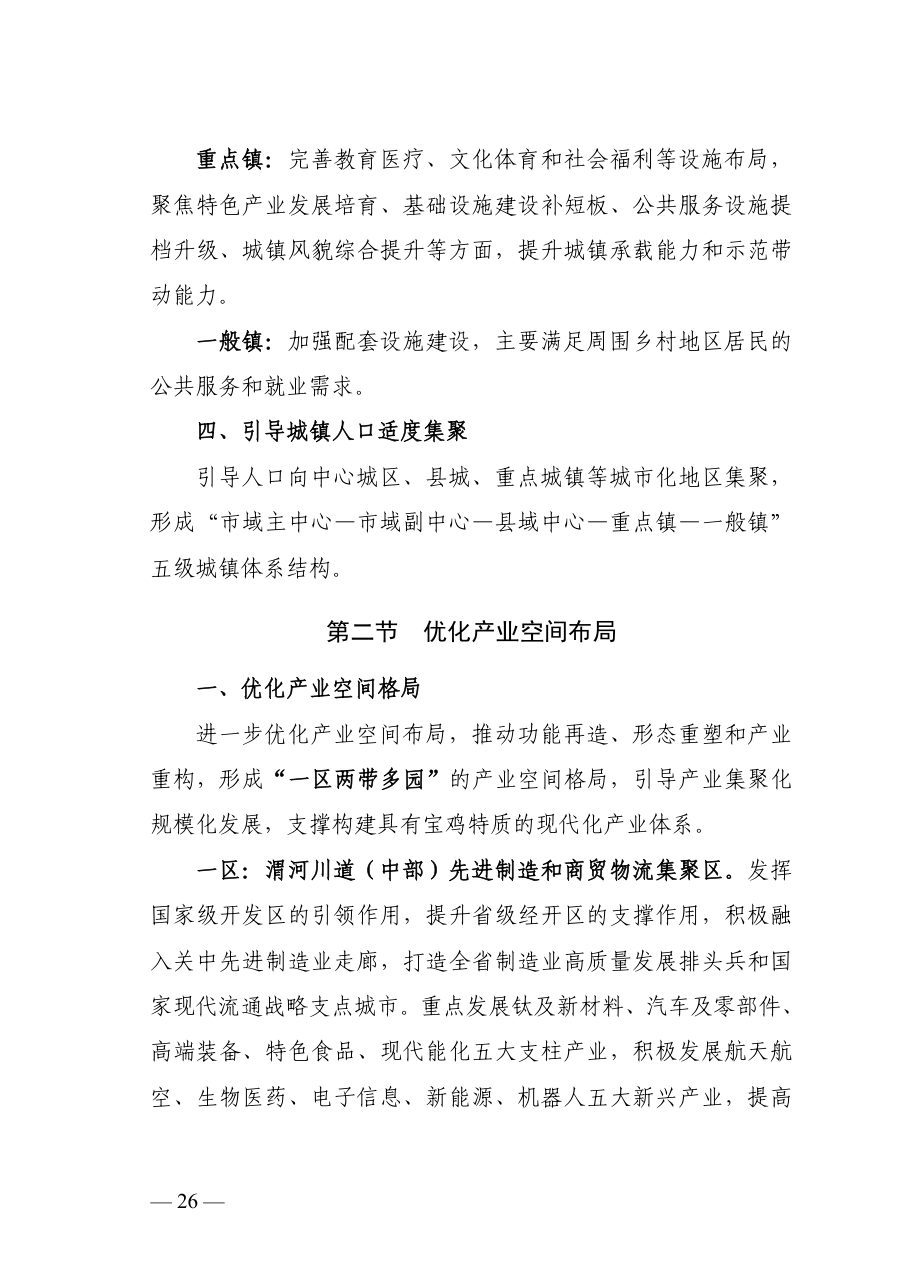 宝鸡市国土空间总体规划（2021—2035年） 内页速览 2
