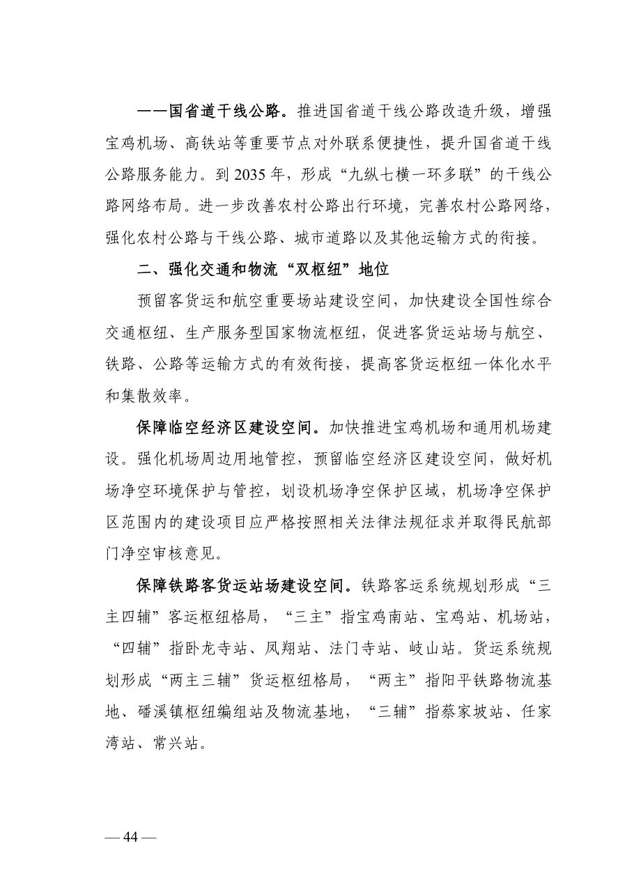 宝鸡市国土空间总体规划（2021—2035年） 内页速览 3