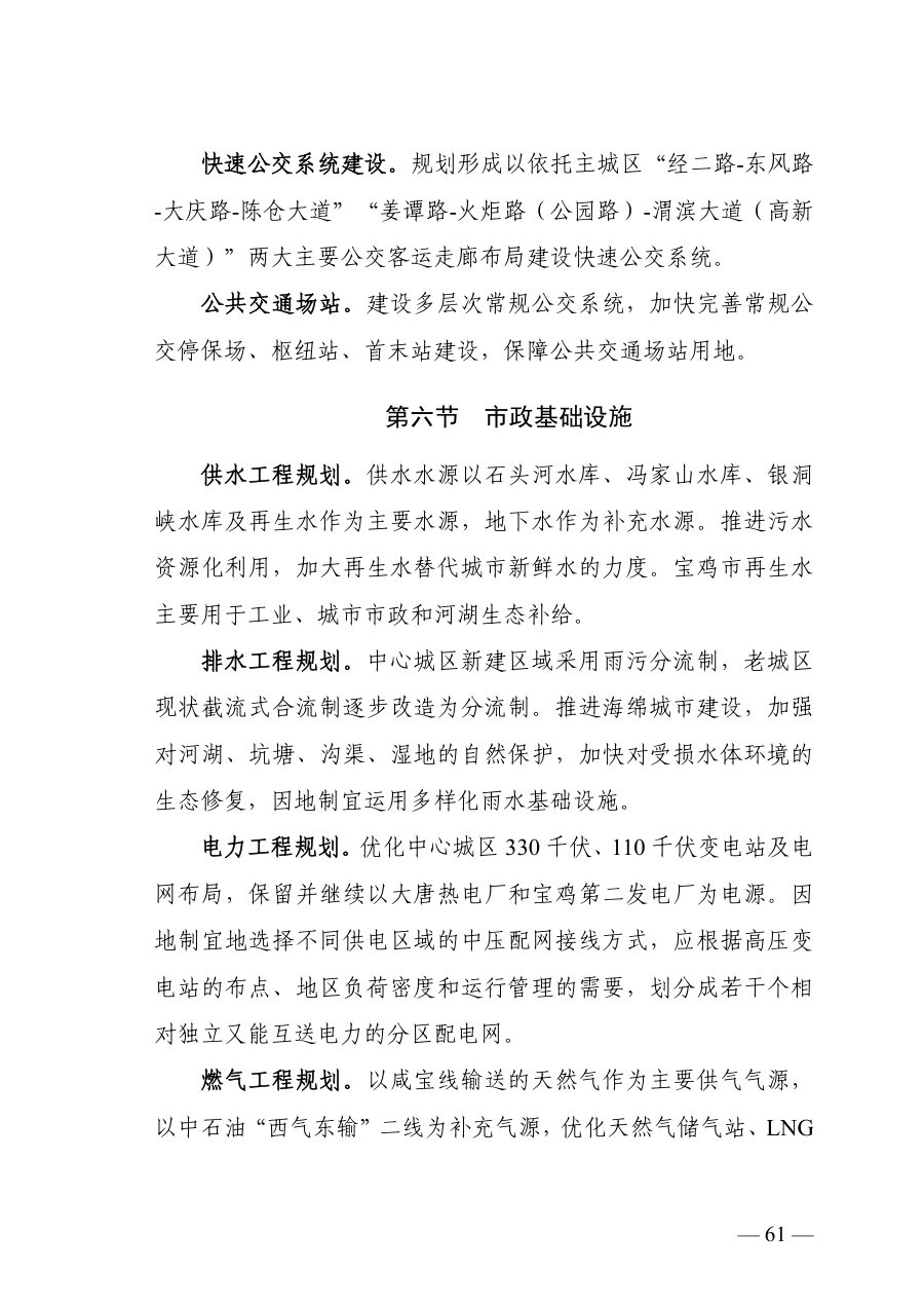 宝鸡市国土空间总体规划（2021—2035年） 内页速览 4