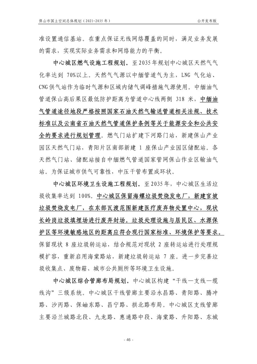 保山市国土空间总体规划（2021—2035年） 内页速览 3