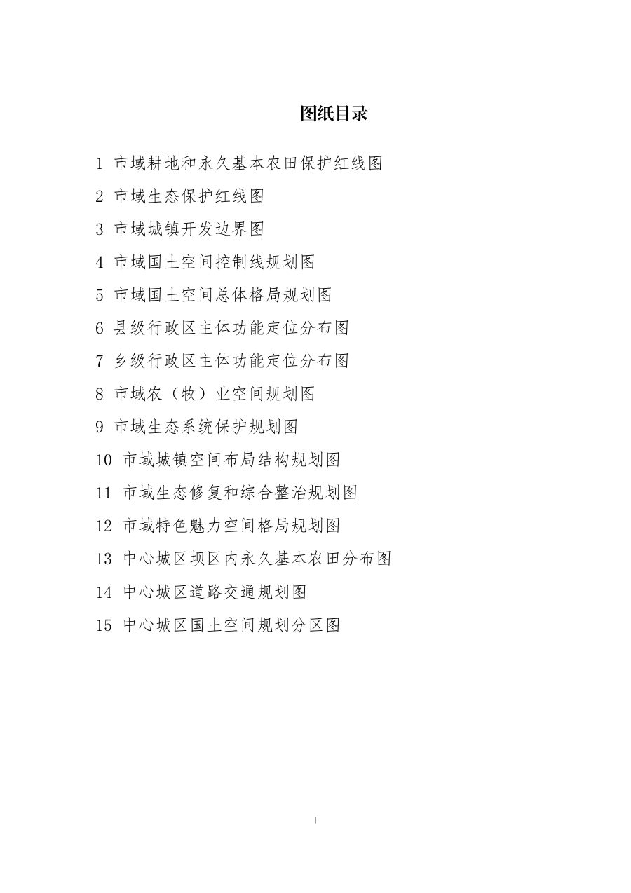 保山市国土空间总体规划（2021—2035年） 内页速览 5